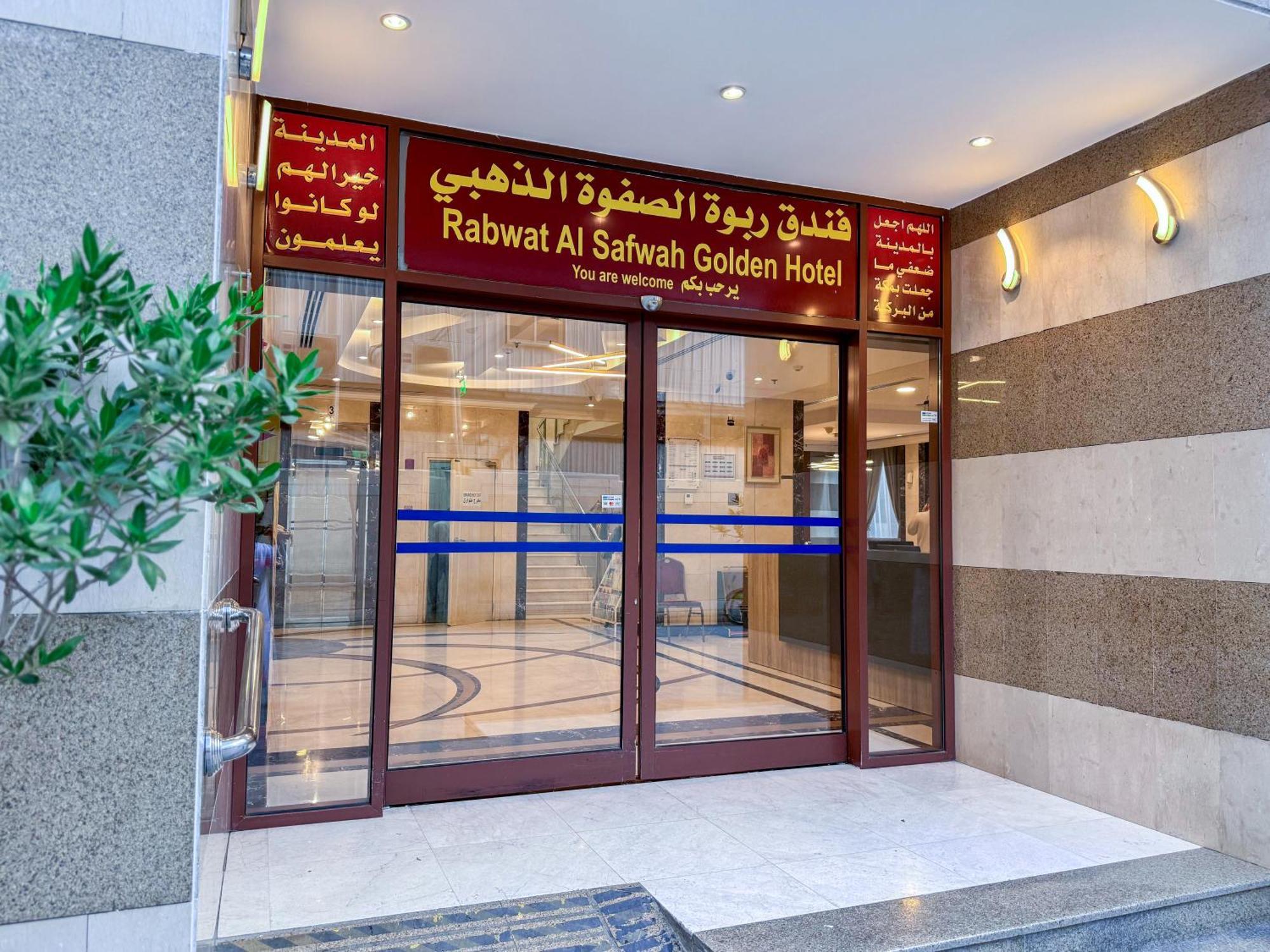 אל-מדינה Rabwat Al Safwah Golden Hotel מראה חיצוני תמונה